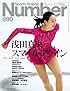 Number(ナンバー)890号 浅田真央 スマイルアゲイン (Sports Graphic Number(スポーツ・グラフィック ナンバー))