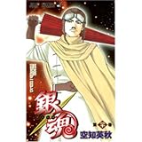 Gintama Silver Soul vol.20 (Language is Japanese) comic manga.