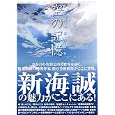 ¿·³¤À¿Èþ½ÑºîÉʽ¸ ¶õ¤Îµ²±~The sky of thet longing for memories~