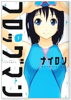 フロッグマン 1 (ジェッツコミックス)