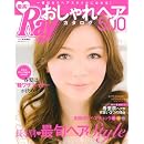 最高!おしゃれヘアカタログ500―一番似合うヘアスタイルになれる! (主婦の友生活シリーズ) 画像