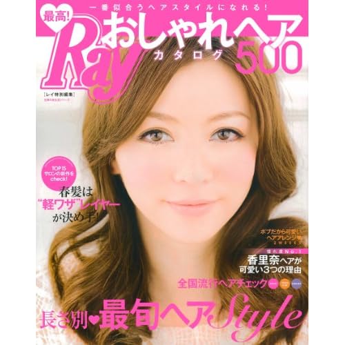 おしゃれヘアカタログ500 2012年春夏号 表紙画像