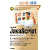 ������5�� JavaScript �|�P�b�g���t�@�����X