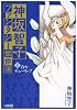 神坂智子ファンタジー傑作選 1 白のチューリップ (ホーム社漫画文庫) (HMB K 8-13)