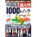 ������1000�{�m�b�N ������(CD-ROM�t)