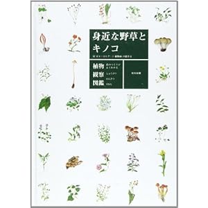 【クリックで詳細表示】植物観察図鑑 全2巻 [単行本]