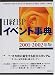 日経BPイベント事典 (2001-2002年版)