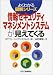 情報セキュリティマネジメントシステムが見えてくる (よくわかる図解シリーズ)