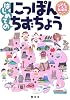 なるほどkids はじめてのにっぽんちずちょう