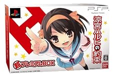 涼宮ハルヒの約束(限定版)