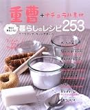 重曹+ナチュラル素材 安心!きれいな!暮らしのレシピ253