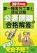 2011年版 第一種電気工事士技能試験 公表問題の合格解答 (LICENCE BOOKS)