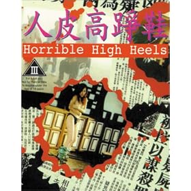 Ren pi guo zheng xie [VHS]