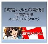 Amazon.jp���õܥϥ�Ҥζ�س����������(64�ڡ��������륫�顼�����������դ�) (  