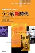 うつ病新時代―双極2型障害という病 (精神科医からのメッセージ)