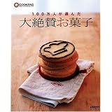 COOKPAD 100万人が選んだ大絶賛お菓子