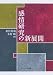 感情研究の新展開