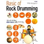 初心者に絶対!! ロックドラム初歩の初歩入門