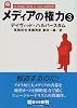メディアの権力〈3〉 (朝日文庫)
