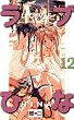 Love Hina 12