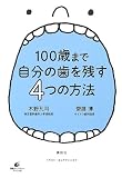 100�΂܂Ŏ����̎����c��4�̕��@ (���N���C�u�����[)