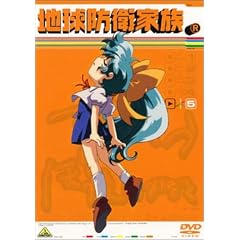 地球防衛家族 5 [DVD]