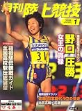 陸上競技 2008年 01月号 [雑誌]の画像