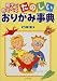 親子であそべるたのしいおりがみ事典