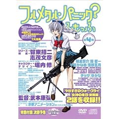 フルメタル・パニック?ふもっふ 第4発限定版 [DVD]