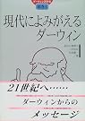 ダーウィン著作集〈別巻1...