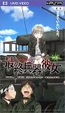 最終兵器彼女 Vol.3 [UMD]