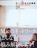 サーバのある仕事場―MacOS Xでサーバをつくる