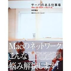 �T�[�o�̂���d����\MacOS X�ŃT�[�o������