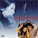 八月のクリスマス [DVD]