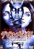 デビルズ・メイド 死霊家政婦 [DVD]