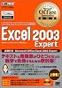 Microsoft Office Specialist教科書Excel2003Expert (マイクロソフトオフィススペシャリスト教科書)