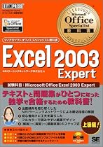 Microsoft Office Specialist教科書Excel2003Expert (マイクロソフトオフィススペシャリスト教科書)