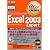 Microsoft Office Specialist教科書Excel2003Expert (マイクロソフトオフィススペシャリスト教科書)
