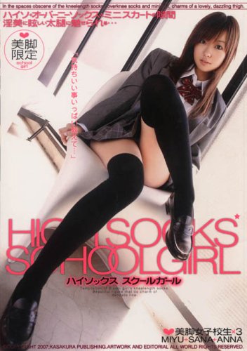 HIGH SOCKS SCHOOL GIRL [DVD]