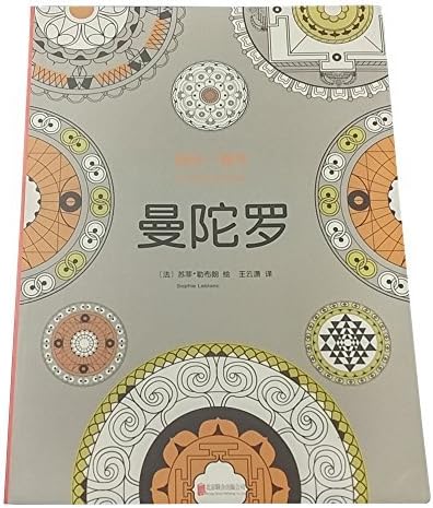 Mandala Art Therapy Adventure Treasure Hunt Adult Coloring Book Color Me 90 Pages by Sophie LeBlanc