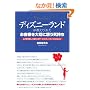 �f�B�Y�j�[�����h�������Ă��ꂽ�u���q�l���؂ɑz���C�����v�\�S�̉���D�����h���Ԃ�T�[�r�X���āA�����������ƂȂ�!
