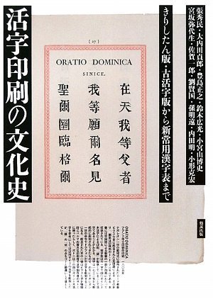 Cover image : 活字印刷の文化史