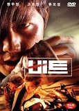 Beat [ 1997 ] ( Korean Bitwin release ) ( NTSC Region 0 )