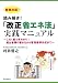 読み解き!「改正省エネ法」実践マニュアル~この1冊で早わかり!届出書類の書き方から管理標準作成まで~