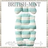 ベビーカーシート ベビーカークッション チャイルドシート british-mint