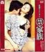 『○禁家族 [DVD]』の写真