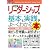 図解入門ビジネス 最新リーダーシップの基本と実践がよーくわかる本 (How‐nual Business Guide Book)