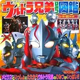 ウルトラ兄弟ひみつ大図鑑 (ヒーロー超ひゃっか)