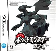 ポケットモンスター ホワイト(仮称)