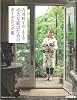 吉谷桂子の小さな庭のためのガーデン術―1坪でもOK! (ベネッセ・ムック BISES BOOKS)